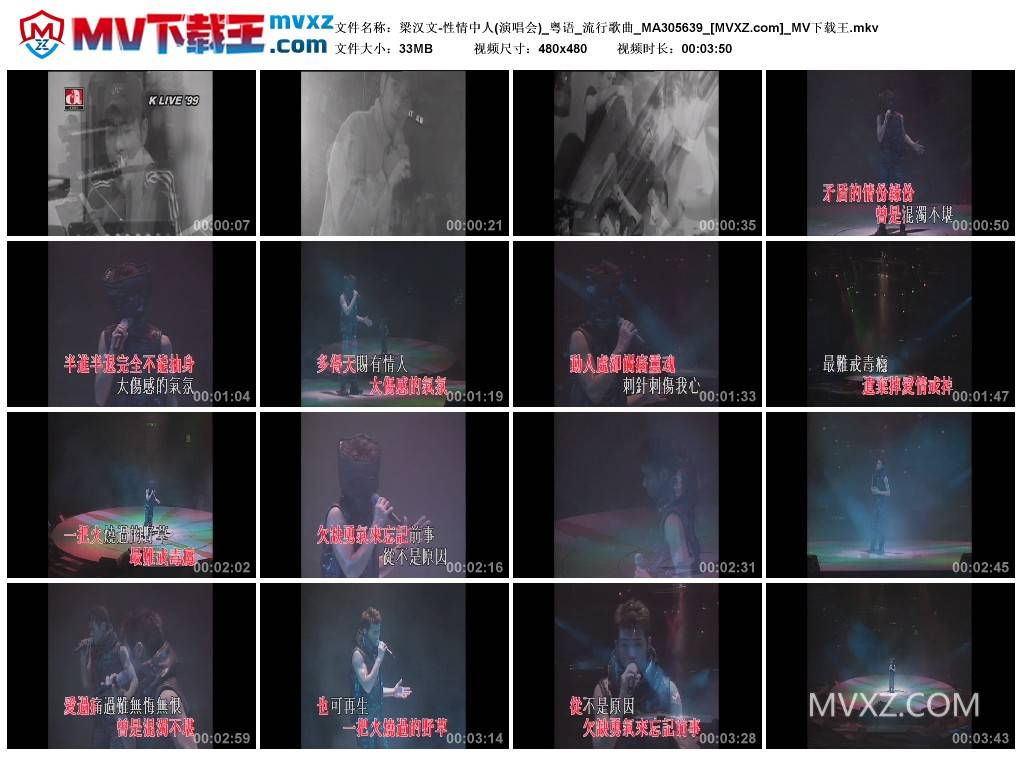 梁汉文-性情中人(演唱会)_粤语_流行歌曲_MA305639
